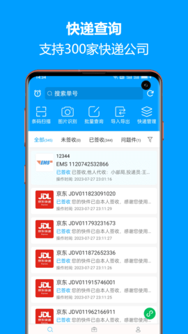 快递查询宝典app客户端 快递查询宝典app客户端