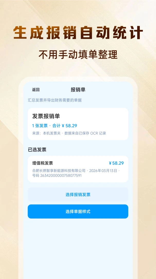 电子发票报销管理 电子发票报销管理