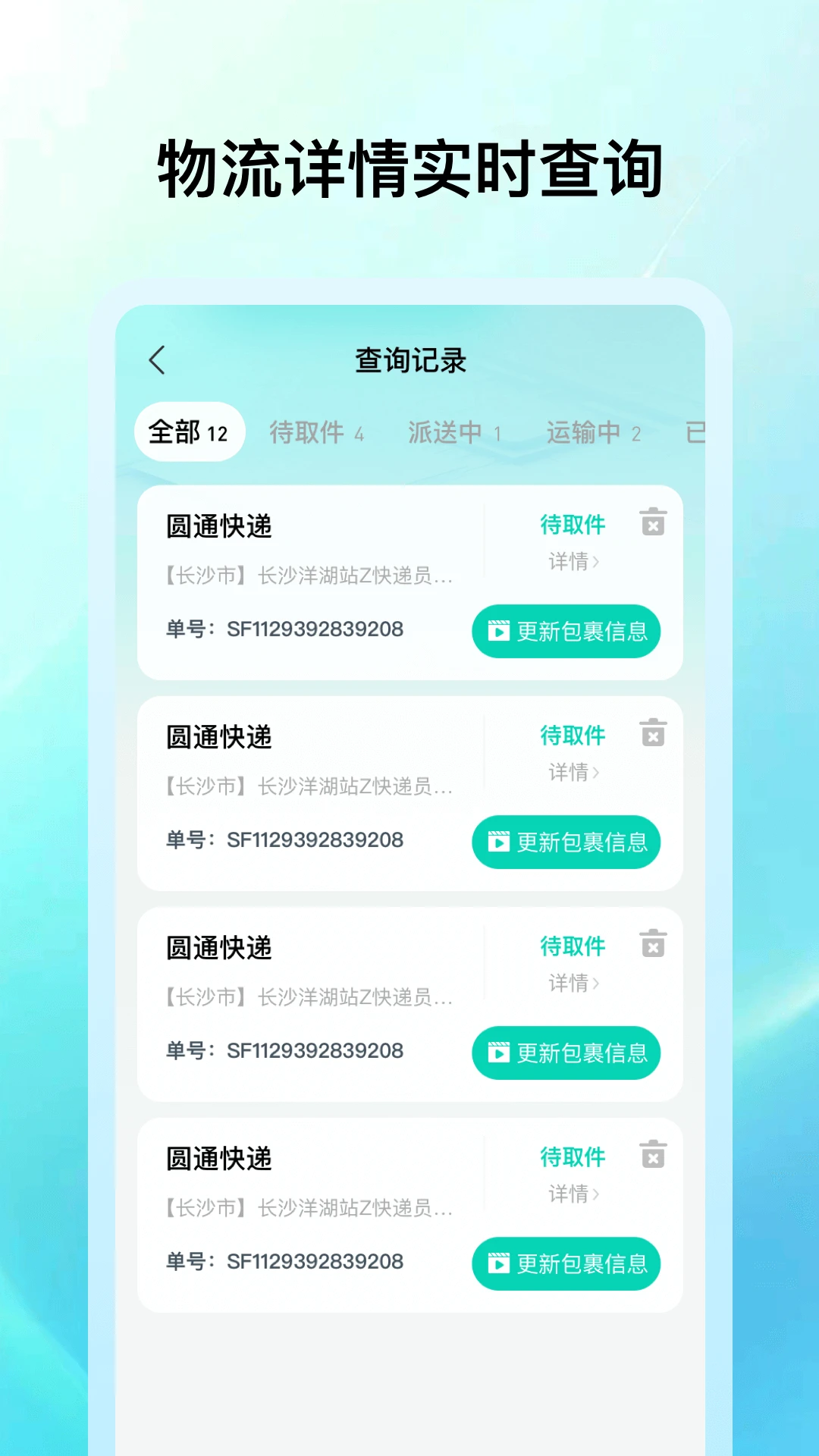 快递包裹速查