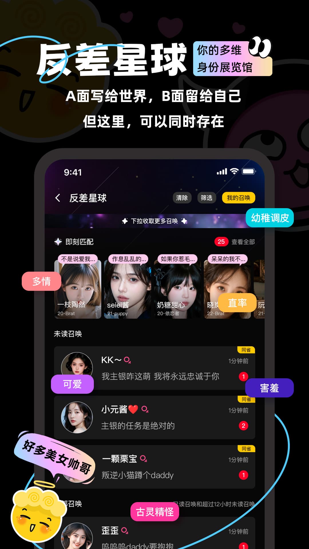 反差交友