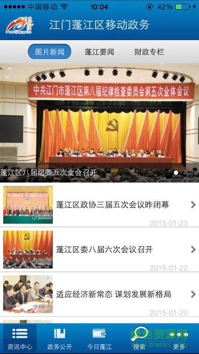 江门市移动政务