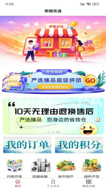 邢姐优选