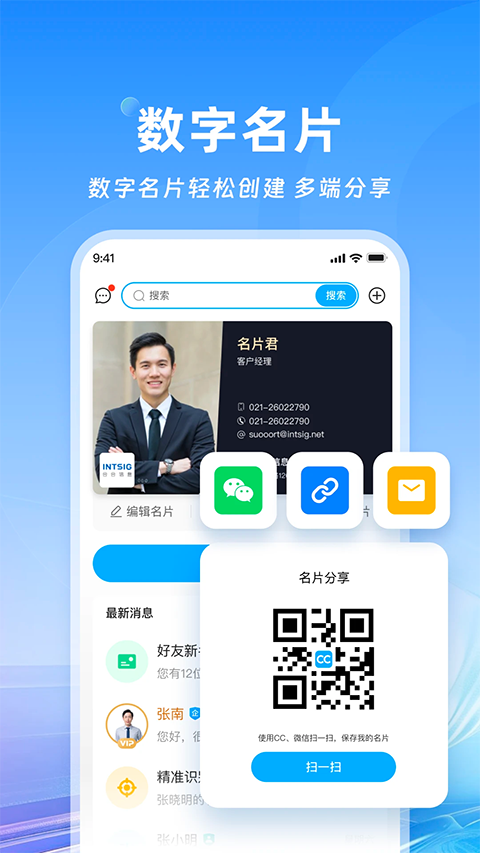 名片全能王app