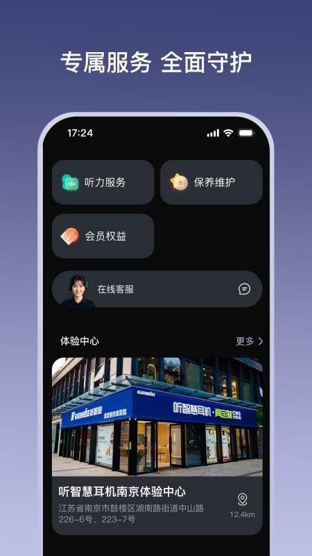 听智慧耳机