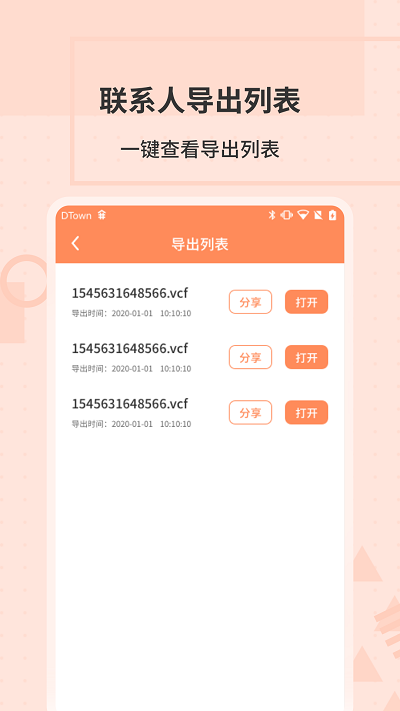 通讯录转换助手 通讯录转换助手
