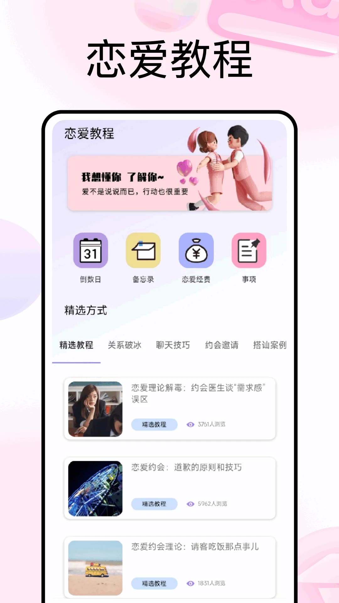 回聊聊天