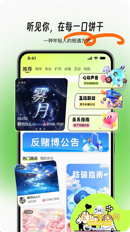 饼干语音
