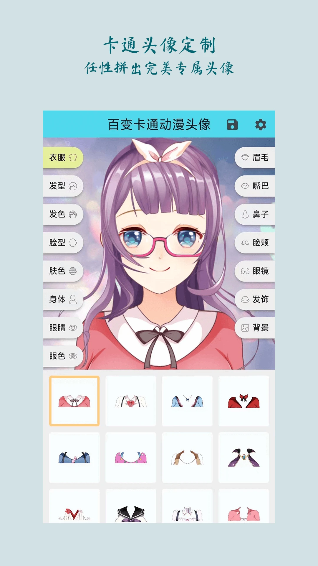 百变卡通动漫头像 百变卡通动漫头像