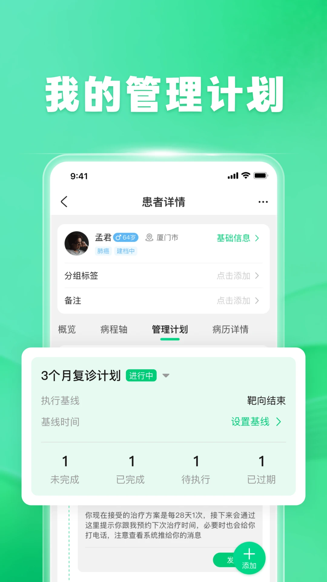 觅健医生版 觅健医生版