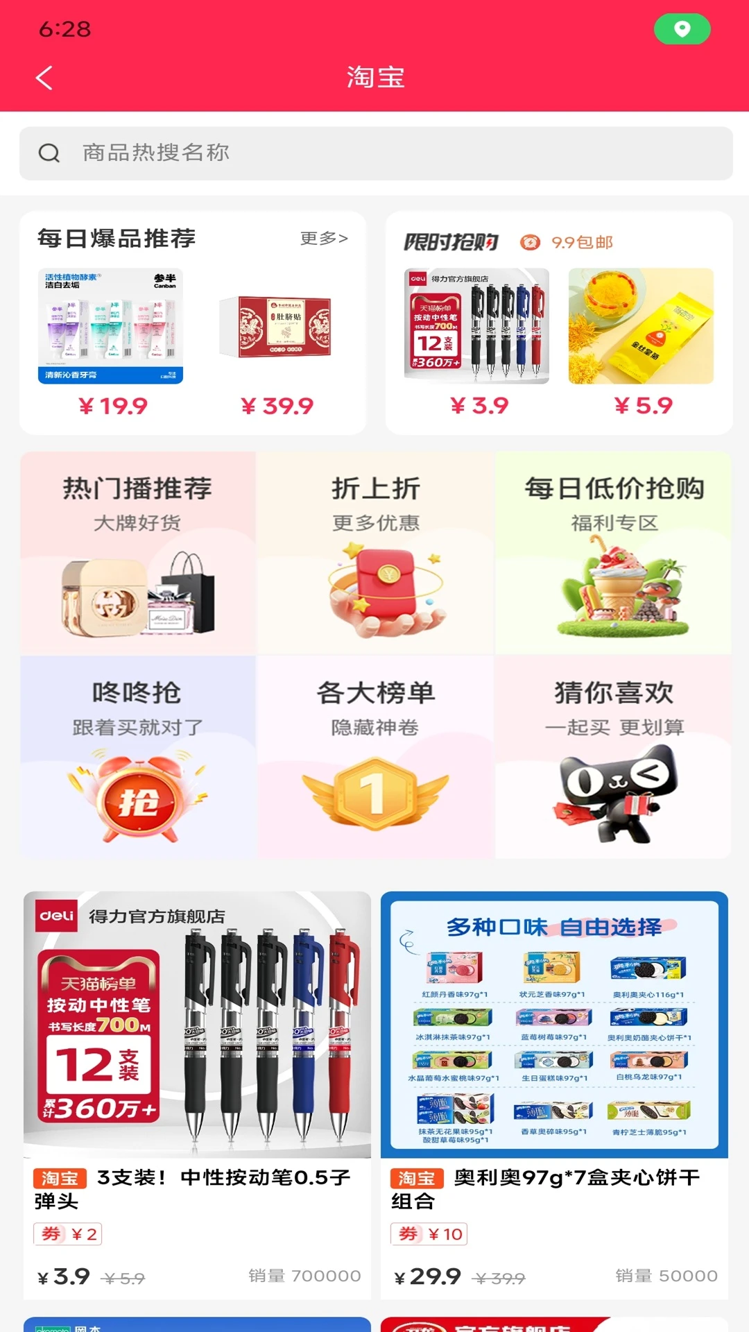 惠来宝