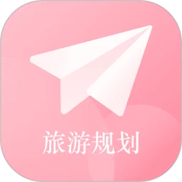 旅行计