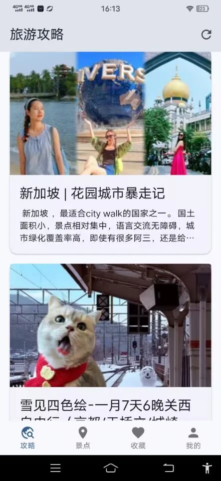蜗牛行程