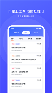 智慧运维