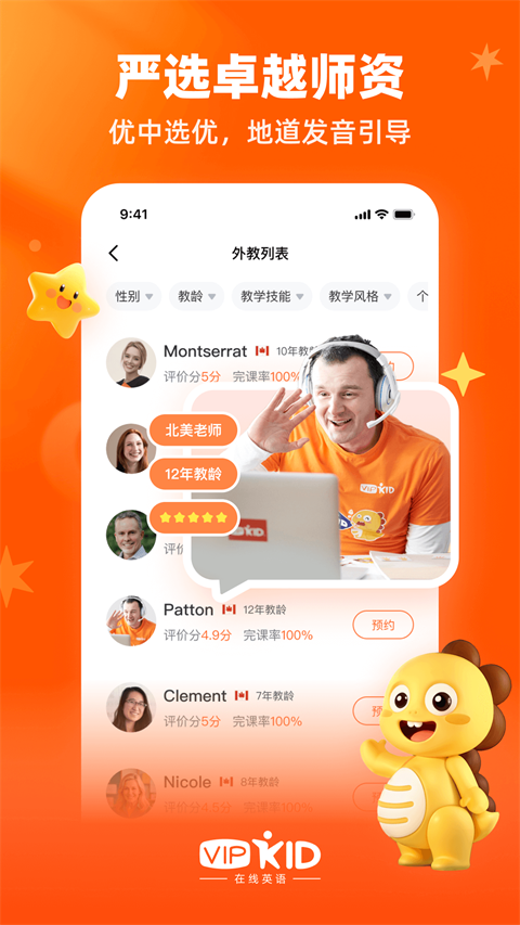 VIPKID英语 VIPKID英语