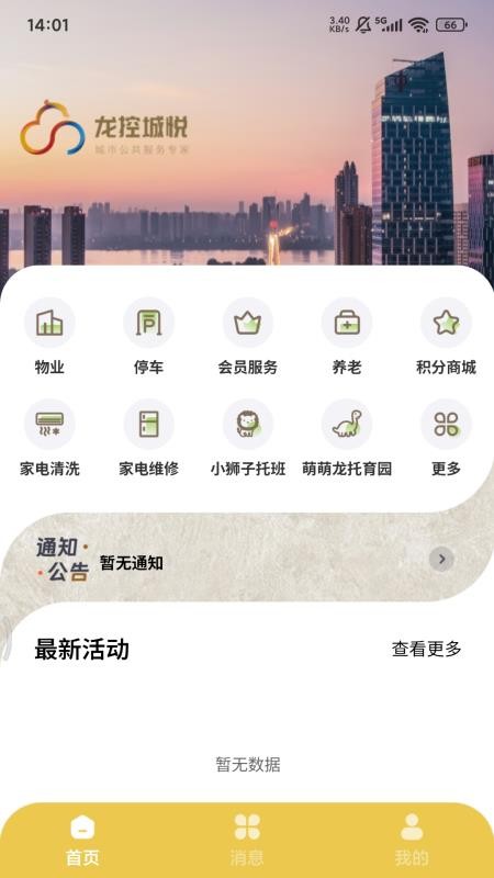 龙城荟生活