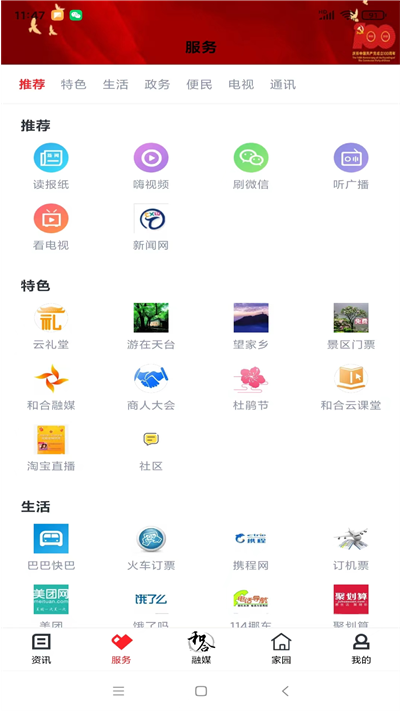 和合天台 和合天台