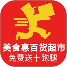 美食惠百货超市