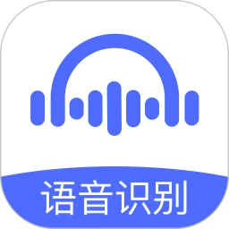 语音转文字大师