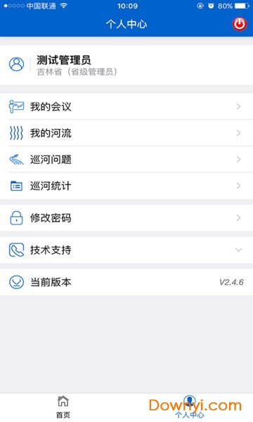 吉林省河湖长制移动工作平台