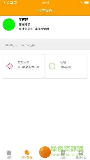 觅谷名师端