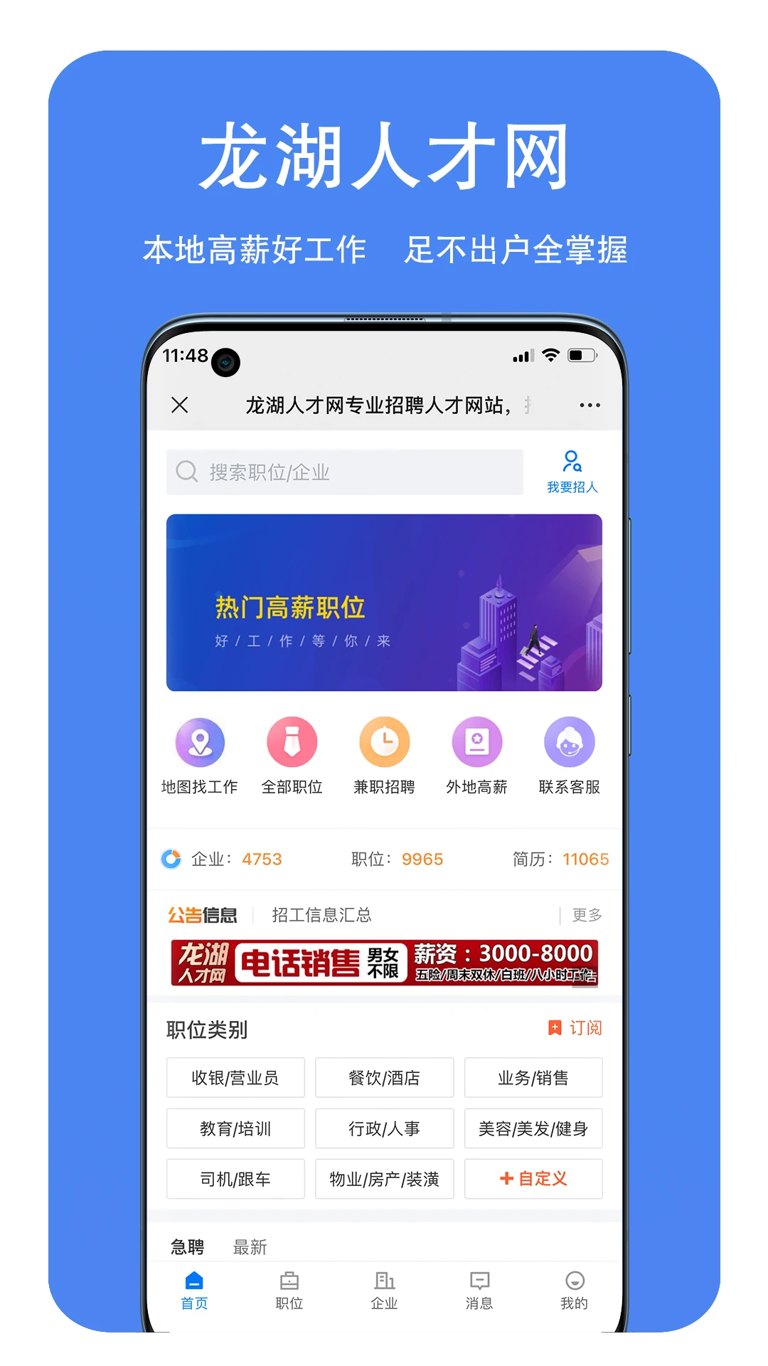 龙湖人才网 龙湖人才网