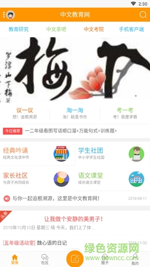 中文教育网