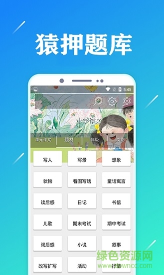 猿押题库