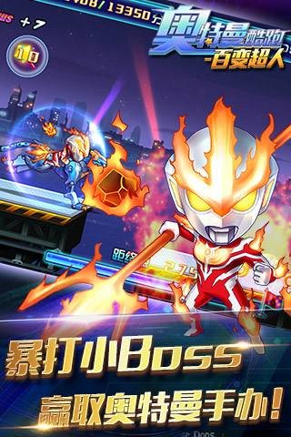 奥特曼酷跑-百变超人（畅玩版）