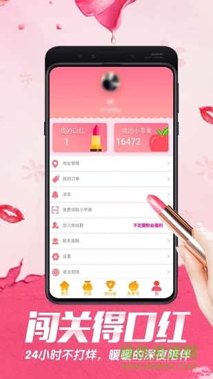 闯关得口红