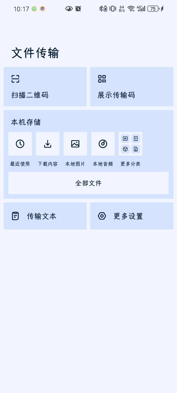 安卓换机王