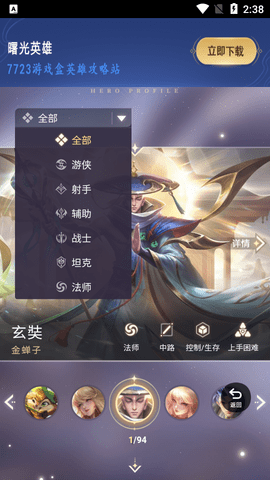 曙光英雄攻略站
