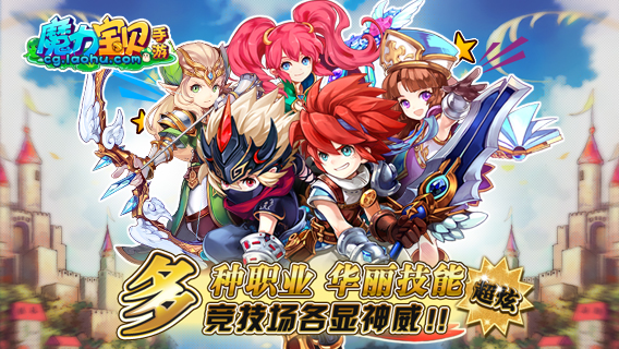 魔力宝贝
