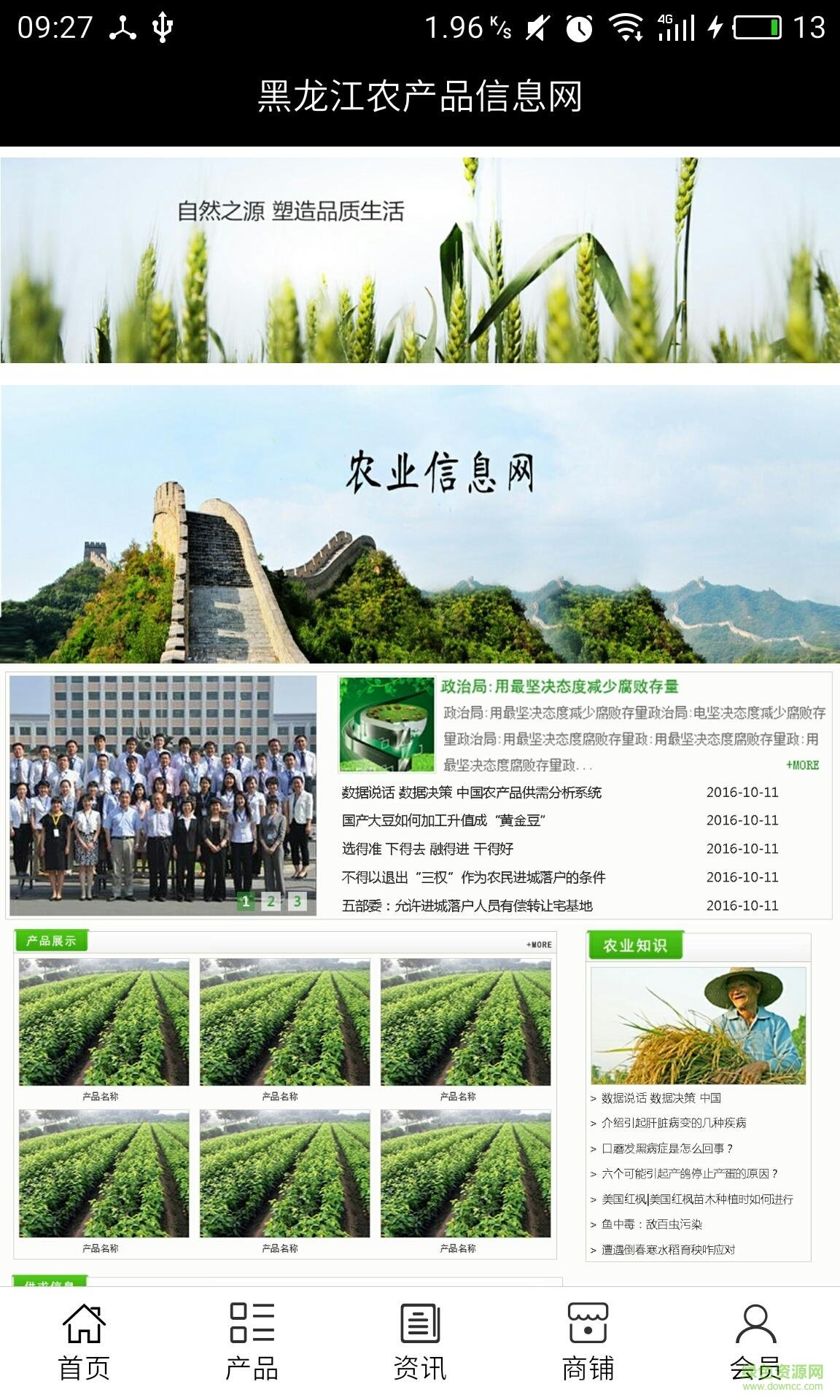 黑龙江农产品信息网 黑龙江农产品信息网