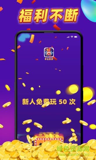 幸运抓抓