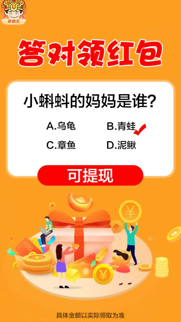 我是答题王