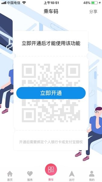 兰州轨道APP 兰州轨道APP