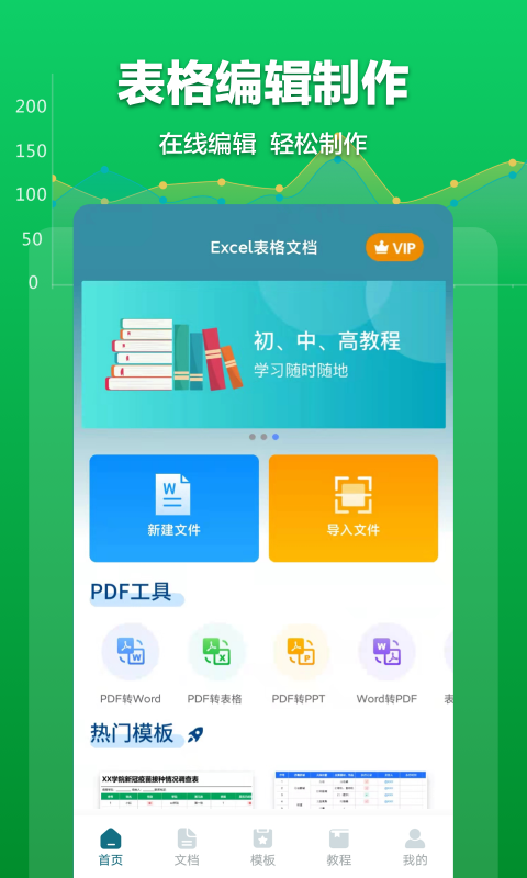 Excel表格文档免费制作 Excel表格文档免费制作