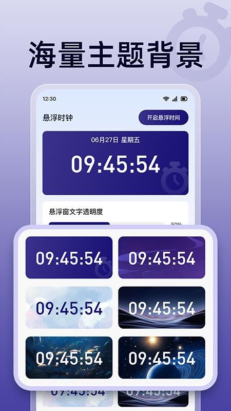 秒杀悬浮秒表