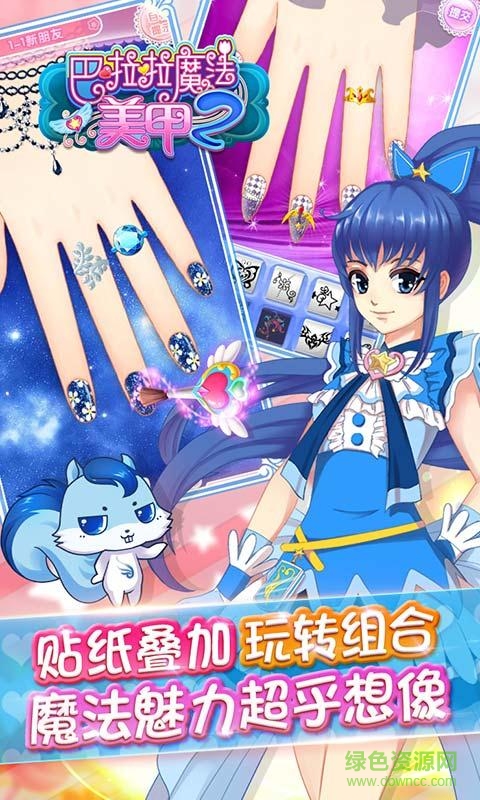 巴啦啦魔法美甲2