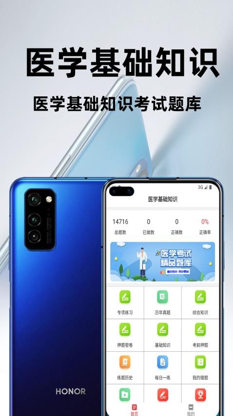 医学基础知识百分题库