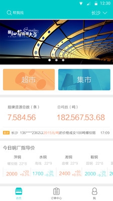 大大买钢网