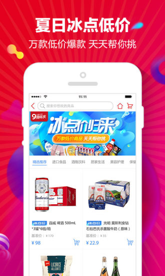 1号会员店