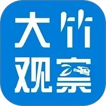 大竹观察