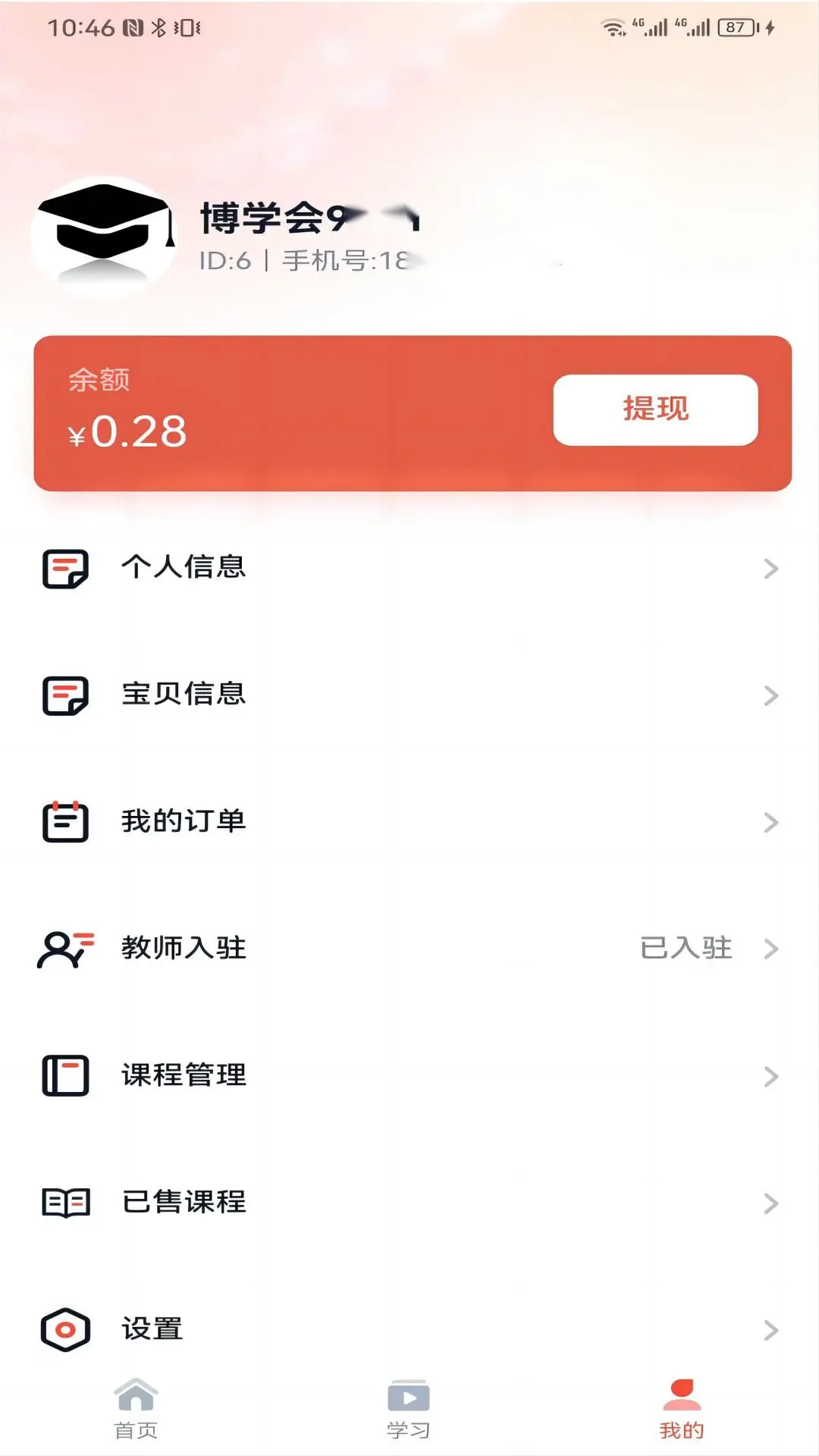 博学会