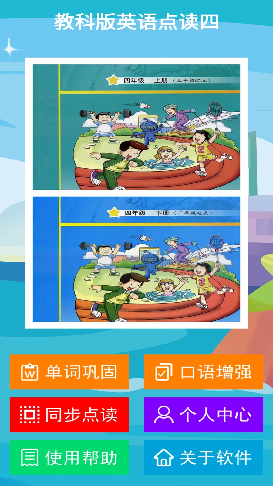 教科版四