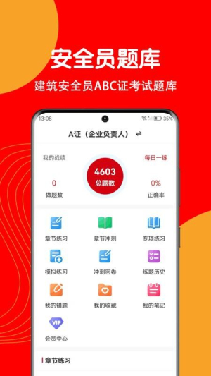 安全员刷题狗