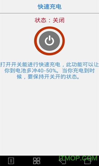 充电加速器