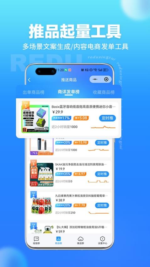 热度星推