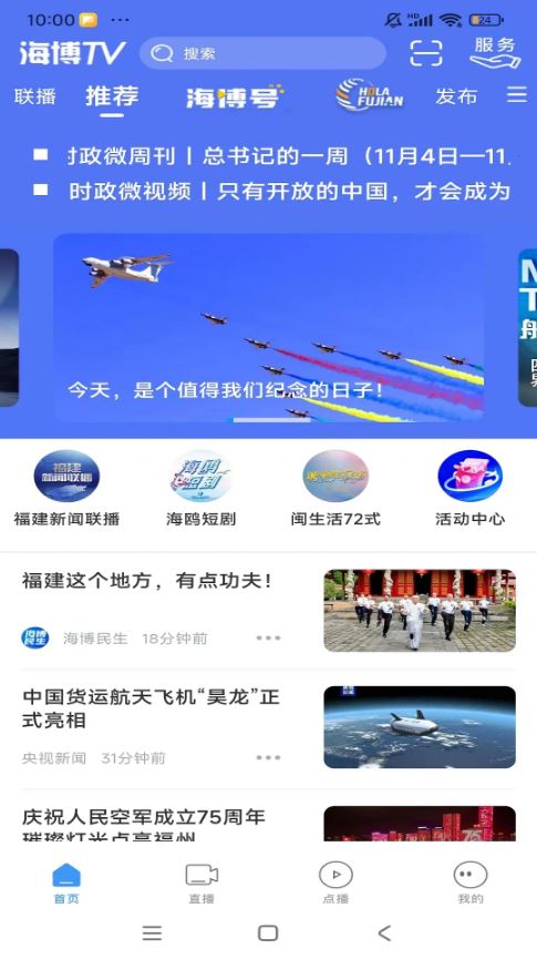 海博TV(新闻资讯软件) v8.0.9 <a href='http://www.xp811.com/zt/shurufa/' target='_blank'>安卓</a>手机版 海博TV(新闻资讯软件) v8.0.9 安卓手机版