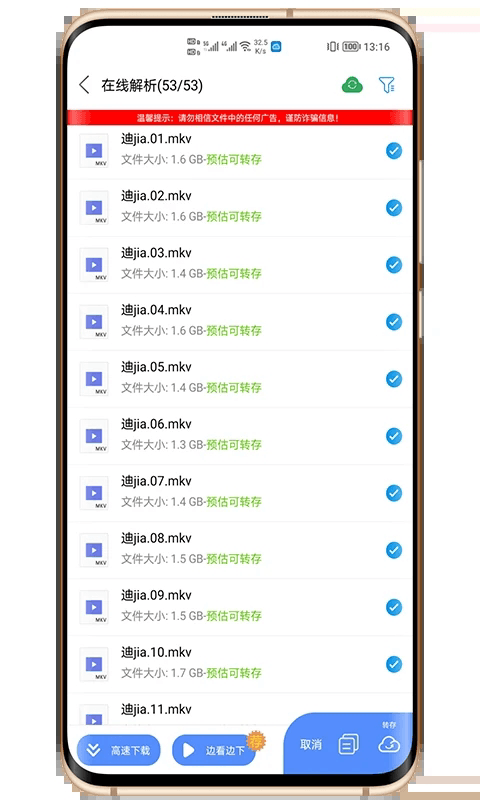 新闪存云(磁力下载工具) v3.42 安卓版